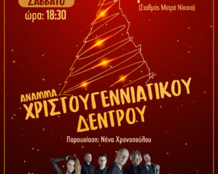 Χριστούγεννα στη Νίκαια