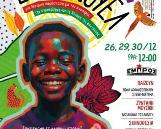 Εμμάνουελ στο Εμπρός