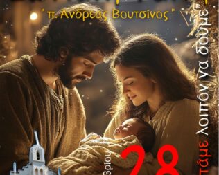 Ζωντανή Φάτνη στο Ηράκλειο Αττικής