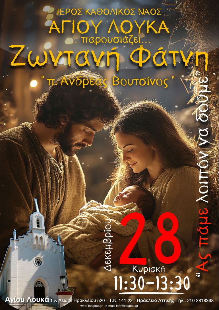 Ζωντανή Φάτνη στο Ηράκλειο Αττικής