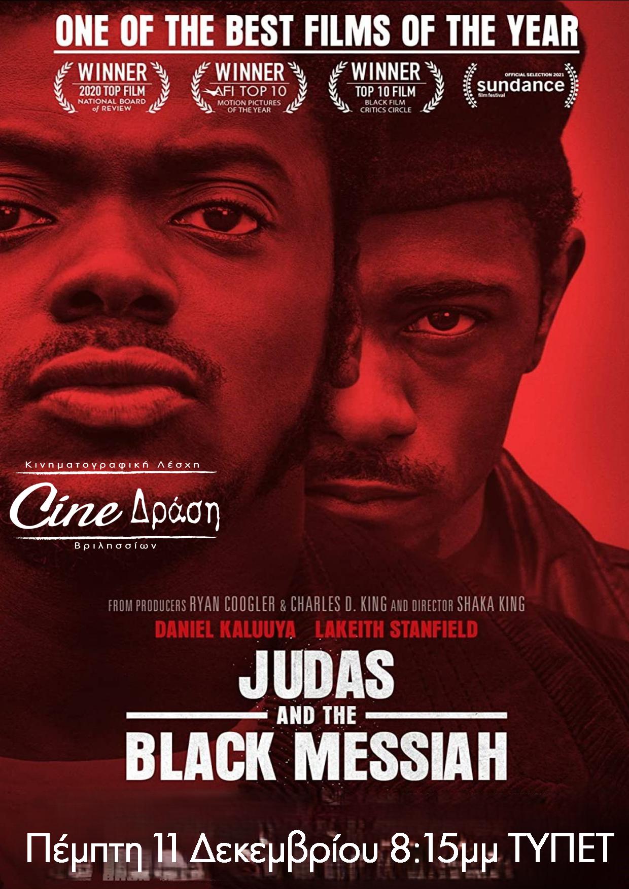 Ιούδας και ο Μαύρος Μεσσίας στα Βριλήσσια