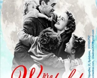 Σινεμά & Ψυχολογία στα Βριλήσσια