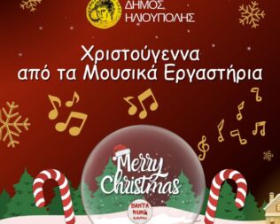 Τρίγωνα, κάλαντα στην Ηλιούπολη