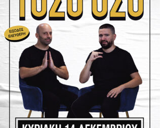 Τόσο Όσο στην Πεύκη