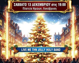 Φωταγώγηση Χριστουγεννιάτικου δέντρου Λυκόβρυσης