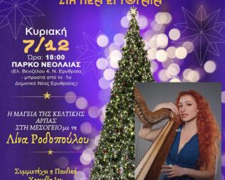 Χριστουγεννιάτικο δέντρο στη Νέα Ερυθραία