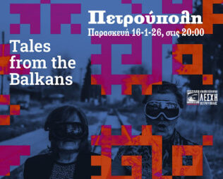 Το 11ο Φεστιβάλ Αλεξάνδρειας Ταξιδεύει στην Πετρούπολη