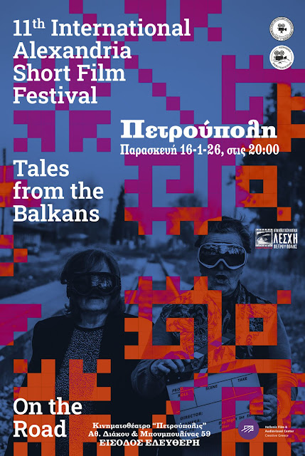 Το 11ο Φεστιβάλ Αλεξάνδρειας Ταξιδεύει στην Πετρούπολη