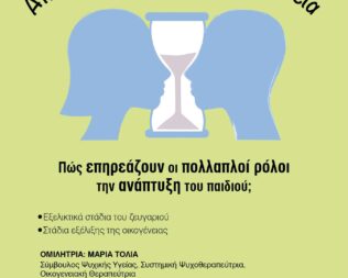 2ο Σεμινάριο Ψυχικής Υγείας στην Πεύκη