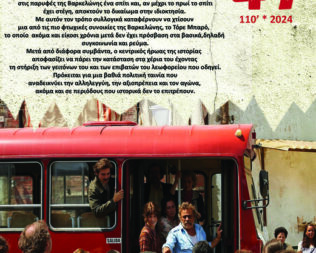 Το 47 στο Περιστέρι