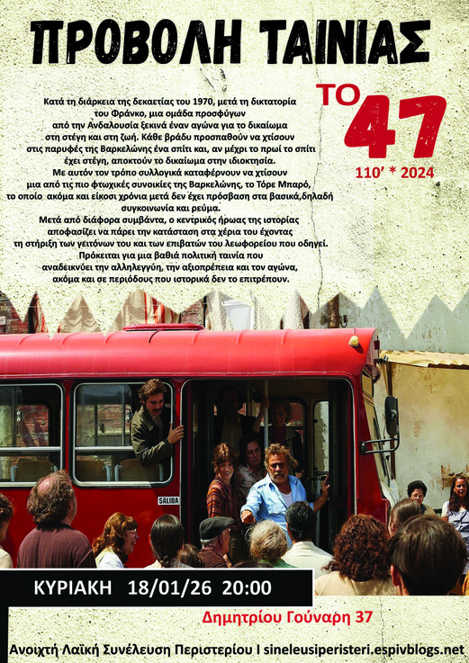 Το 47 στο Περιστέρι