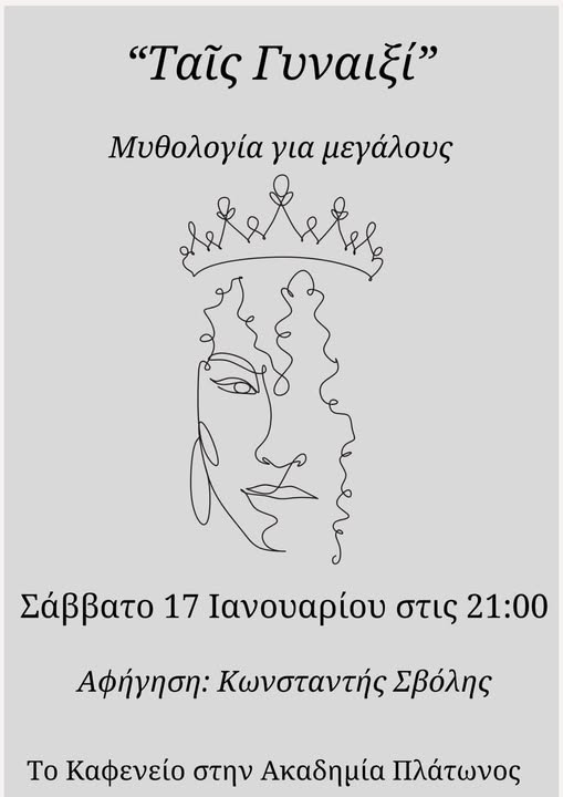 Ταῖς Γυναιξί στην Ακαδημία Πλάτωνος