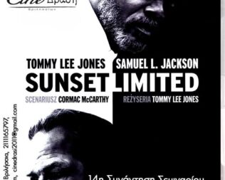 Σινεμά & Ψυχολογία στα Βριλήσσια