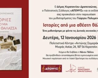 Ιστορίες από μια αθέατη θάλασσα στο Κερατσίνι