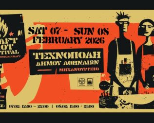 Craft Riot Festival στην Τεχνόπολη Αθηνών