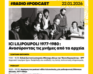 Εδώ Λιλιπούπολη Ανασύροντας τις μνήμες από τα αρχεία