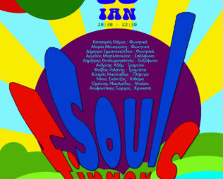 Soul fingers στο Ίλιο