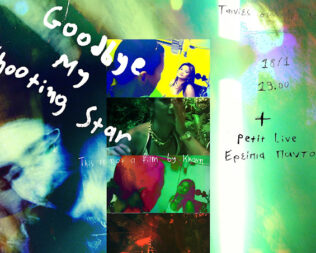 Ταινίες στην Αγία Μαρίνα