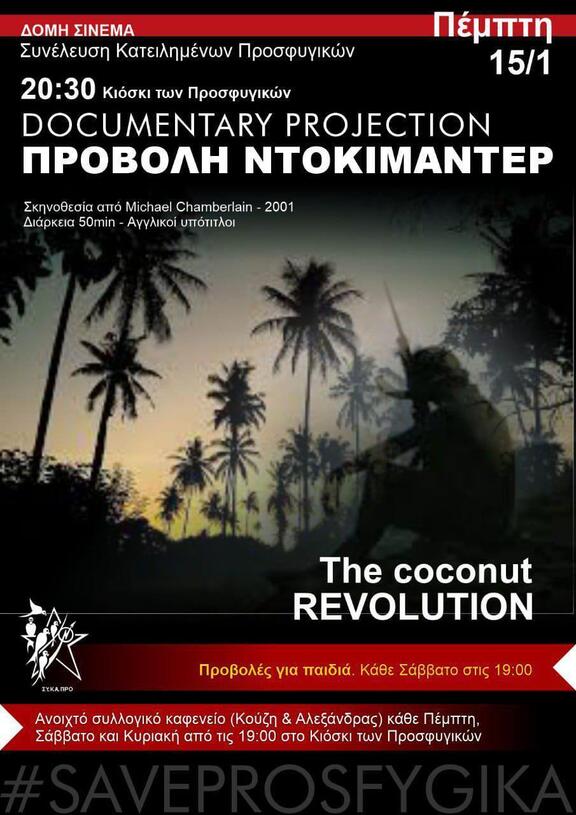 The Coconut Revolution στα Προσφυγικά Αλεξάνδρας