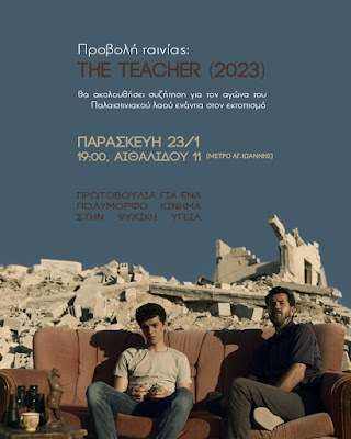 Προβολή The Teacher