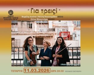 Για τρεις με έργα για δύο βιολιά και πιάνο