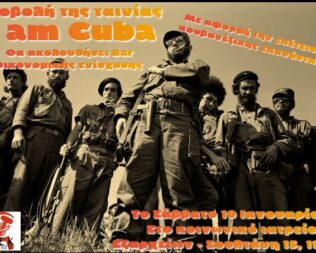 I am Cuba στα Εξάρχεια