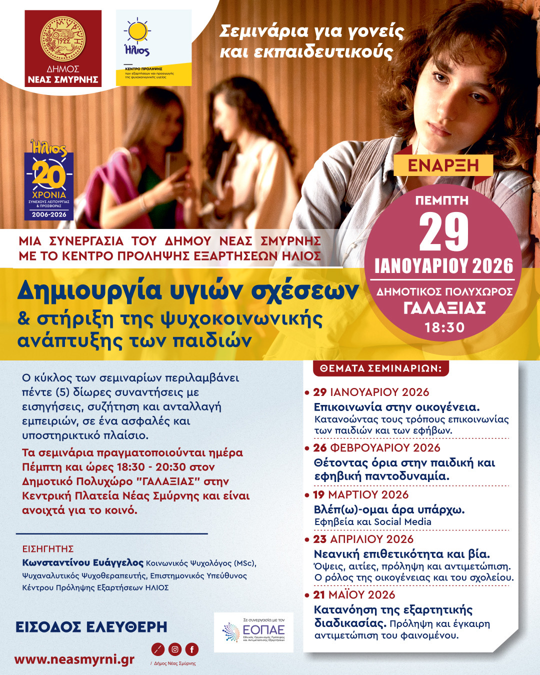 Σεμινάρια για Γονείς και Εκπαιδευτικούς