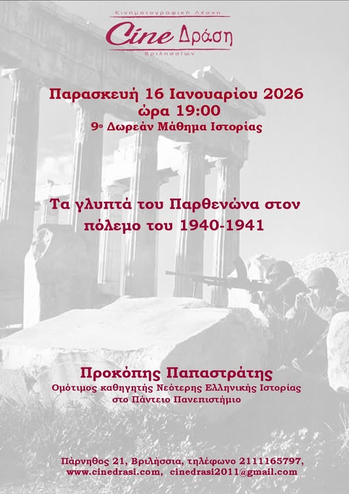Τα γλυπτά του Παρθενώνα στον πόλεμο του 1940-1941