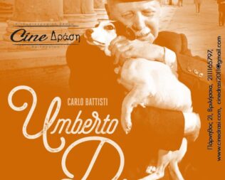 Σινεμά & Ψυχολογία στα Βριλήσσια