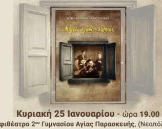 Ρεμπέτικη Συναυλία στην Αγία Παρασκευή