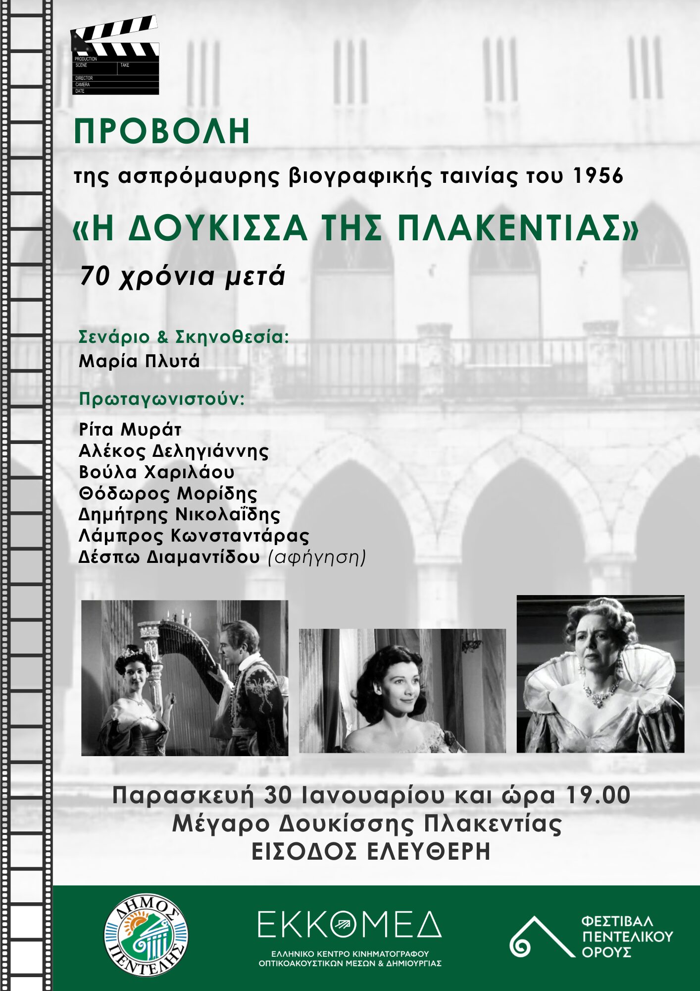 Η Δούκισσα της Πλακεντίας