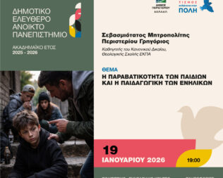 Ανοικτό Πανεπιστήμιο Περιστερίου