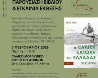 Παρουσίαση Η Ιταλική κατοχή της Ελλάδας