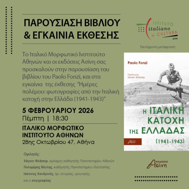 Παρουσίαση Η Ιταλική κατοχή της Ελλάδας