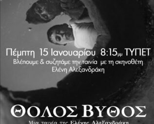 Θολός βυθός στα Βριλήσσια