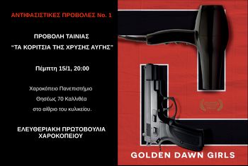 Τα κορίτσια της Χρυσής Αυγής στο Χαροκόπειο