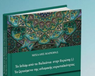Παρουσίαση Το Ισλάμ από τα Βαλκάνια στην Ευρώπη