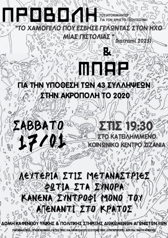 Το χαμόγελο που έσβησε γελώντας στον ήχο μιας πιστολιάς