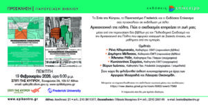 Αρχιτεκτονική της πόλης στην Κυπριακή πρεσβεία