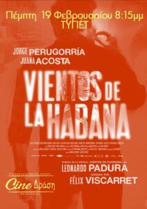 Οι Άνεμοι της Αβάνας στα Βριλήσσια