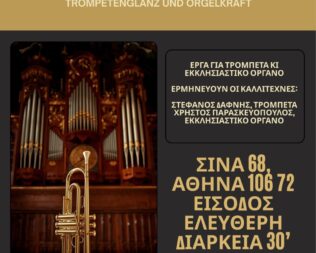 AbendMusik στην Γερμανική Εκκλησία