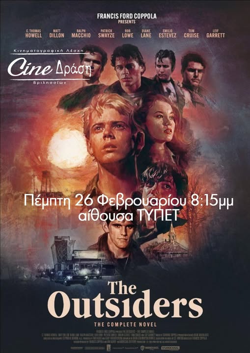 Επαναστάτες χωρίς Αύριο στα Βριλήσσια