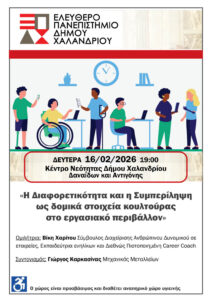 Ελεύθερο Πανεπιστήμιο Χαλανδρίου