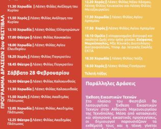 2ο Φεστιβάλ Ενεργής Γήρανσης