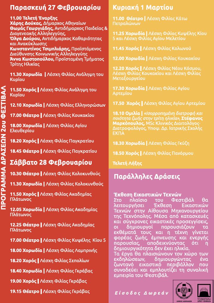 2ο Φεστιβάλ Ενεργής Γήρανσης