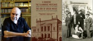 H κιβωτός της ελληνικής μουσικής