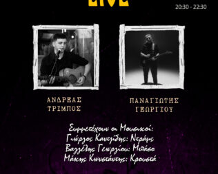 Live στο Ίλιο