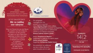 Με το πάθος του Τανγκό στο Φάληρο