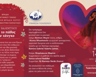 Με το πάθος του Τανγκό στο Φάληρο