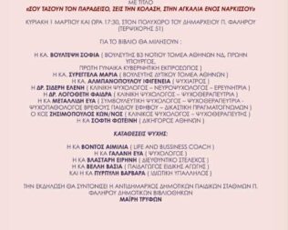 Σου τάζουν τον Παράδεισο Ζεις την Κόλαση